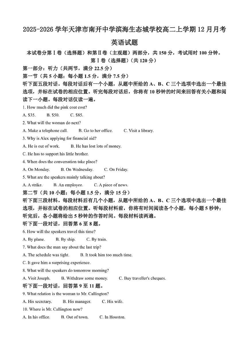 2025-2026学年天津市南开中学滨海生态城学校高二上学期12月月考英语试题（含答案）第1页
