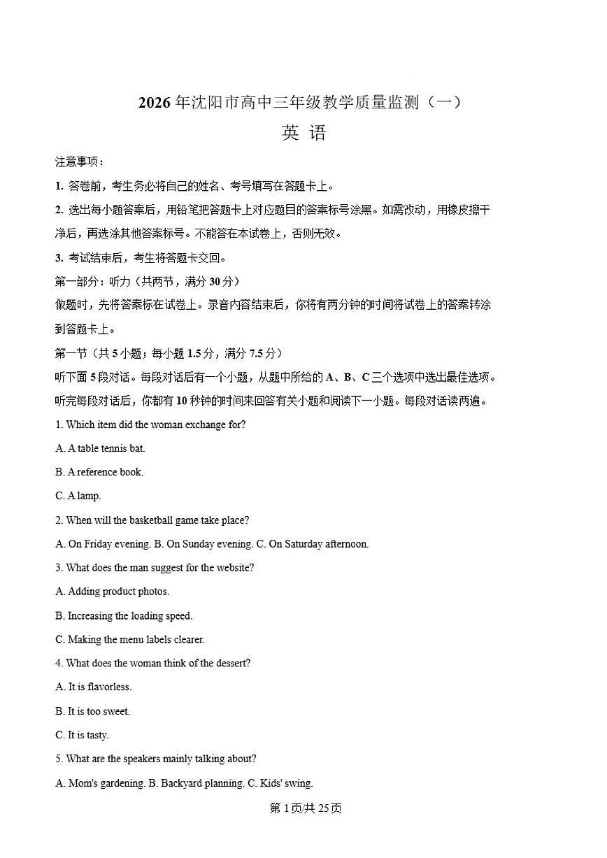 2026届辽宁省沈阳市高三上学期期末教学质量监测（一）英语试卷（含答案）第1页