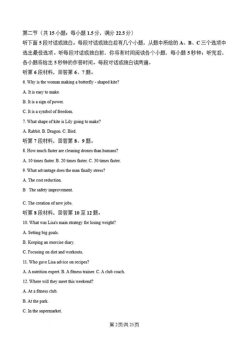 2026届辽宁省沈阳市高三上学期期末教学质量监测（一）英语试卷（含答案）第2页