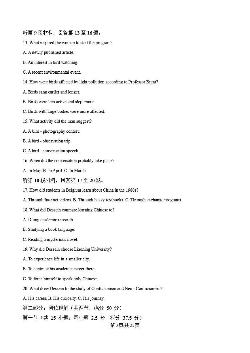 2026届辽宁省沈阳市高三上学期期末教学质量监测（一）英语试卷（含答案）第3页