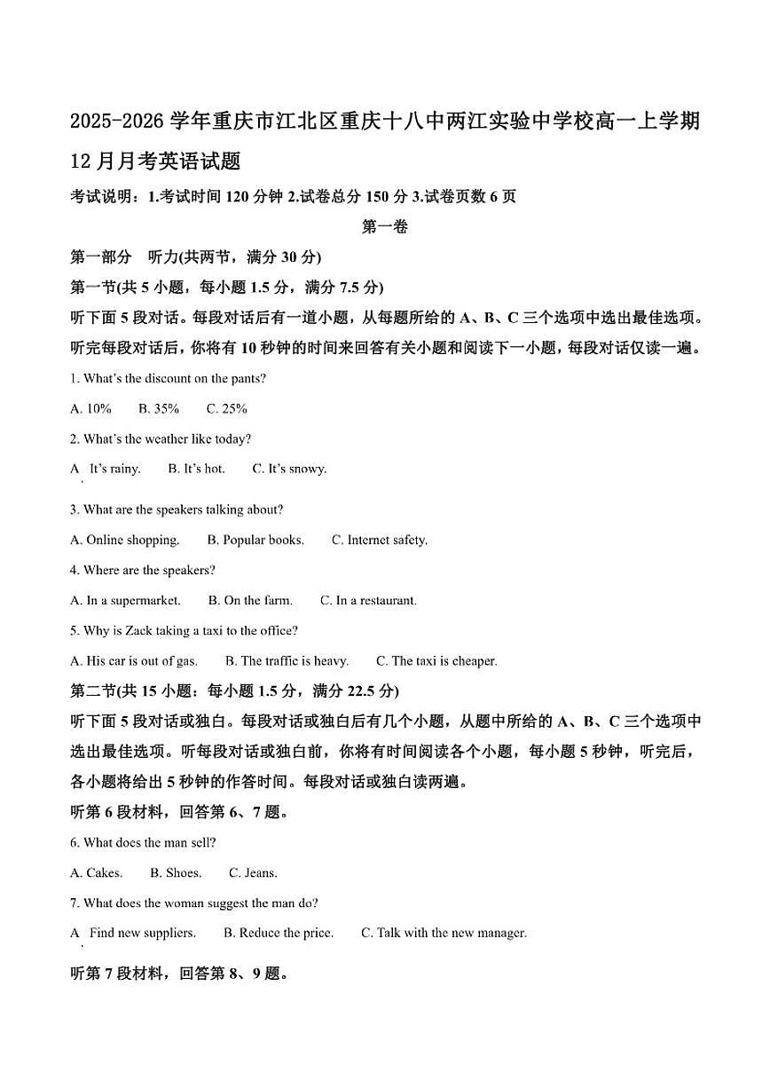 2025-2026学年重庆市江北区重庆十八中两江实验中学校高一上学期12月月考英语试题（含答案）第1页