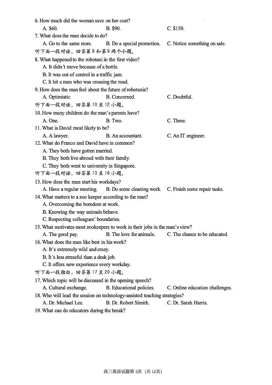 2026届四川省遂宁市高三上学期一诊考试英语试题（含答案）第2页
