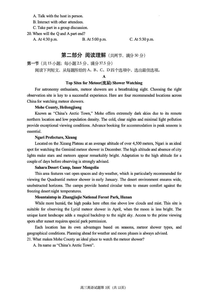 2026届四川省遂宁市高三上学期一诊考试英语试题（含答案）第3页
