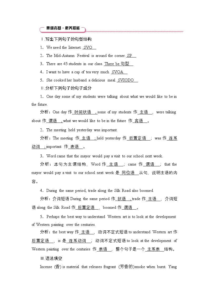 2026《衡中学案》高考一轮总复习 英语（人教版）语法悟通　专题1　第1讲　划分句子成分、掌握基本句型并科学分析长难句第1页