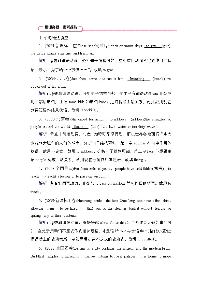 2026《衡中学案》高考一轮总复习 英语（人教版）语法悟通　专题2　第2讲　非谓语动词第1页