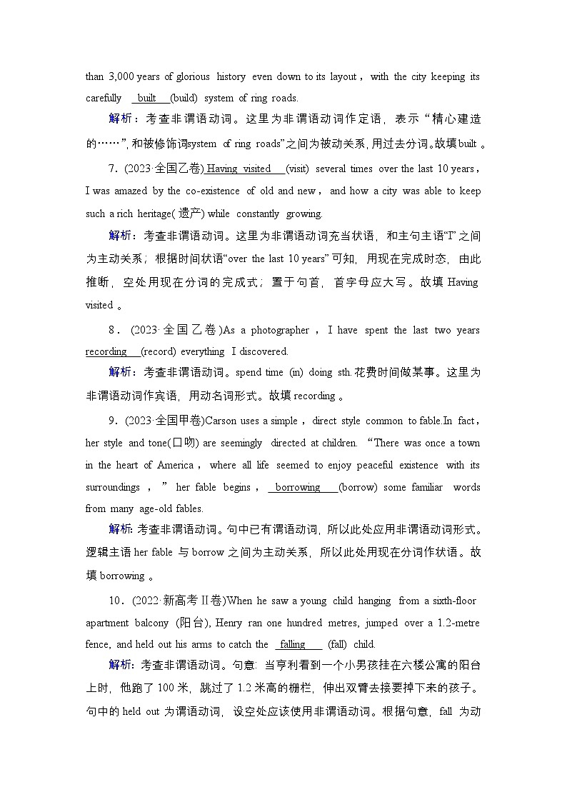 2026《衡中学案》高考一轮总复习 英语（人教版）语法悟通　专题2　第2讲　非谓语动词第2页
