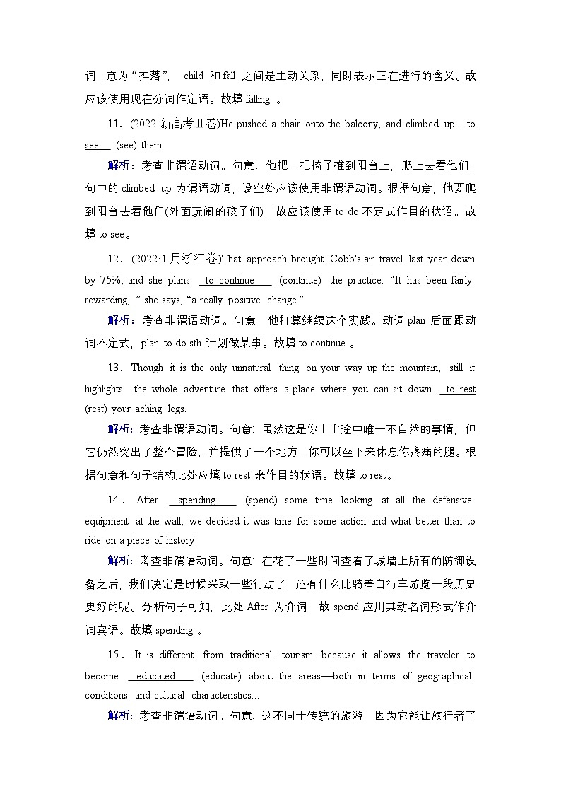 2026《衡中学案》高考一轮总复习 英语（人教版）语法悟通　专题2　第2讲　非谓语动词第3页