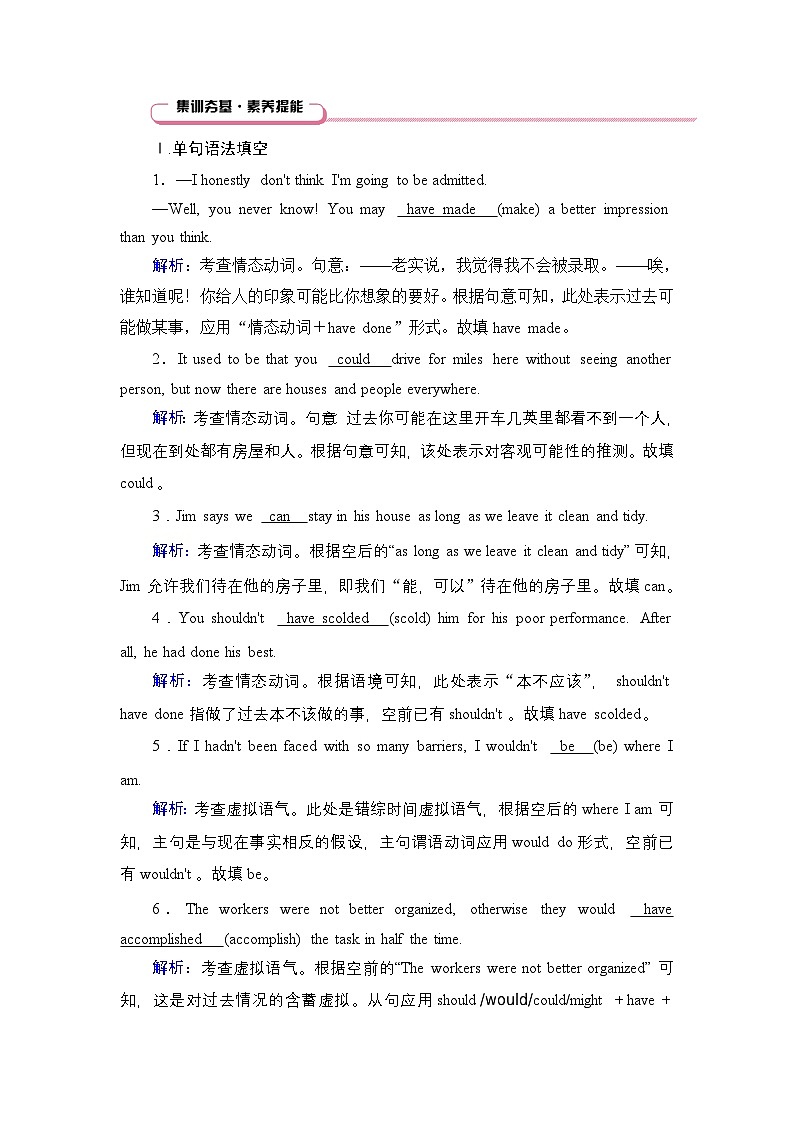 2026《衡中学案》高考一轮总复习 英语（人教版）语法悟通　专题2　第3讲　情态动词和虚拟语气第1页