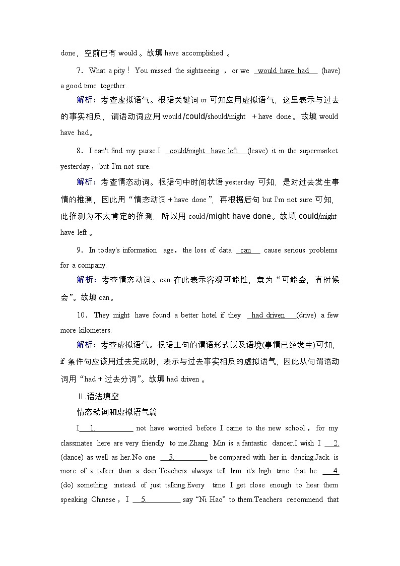 2026《衡中学案》高考一轮总复习 英语（人教版）语法悟通　专题2　第3讲　情态动词和虚拟语气第2页