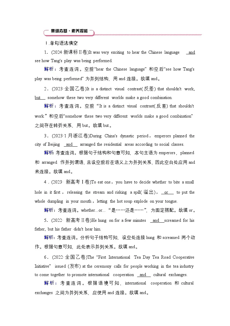 2026《衡中学案》高考一轮总复习 英语（人教版）语法悟通　专题3　第1讲　并列句和状语从句第1页