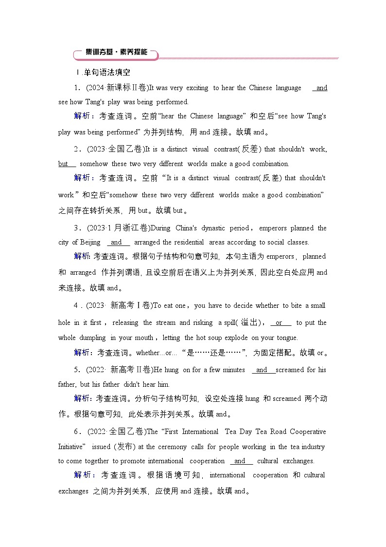 2026《衡中学案》高考一轮总复习 英语（人教版）语法悟通　专题3　第1讲　并列句和状语从句第1页