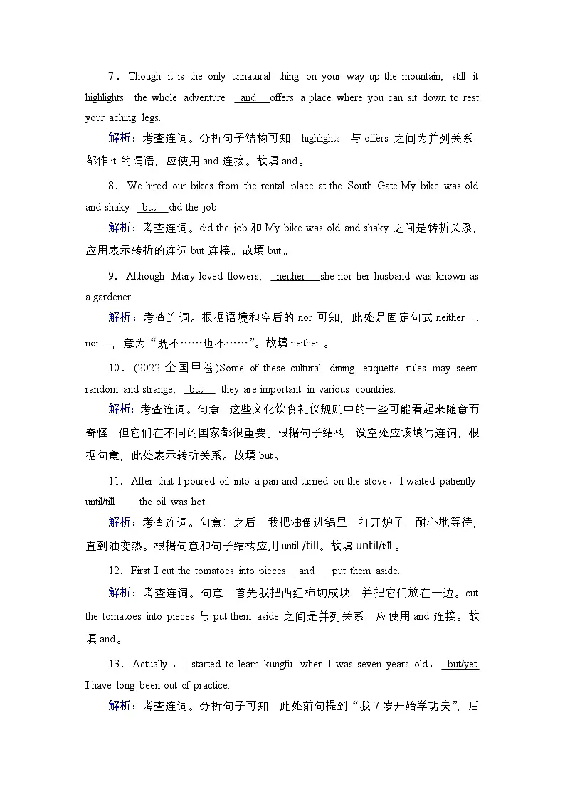 2026《衡中学案》高考一轮总复习 英语（人教版）语法悟通　专题3　第1讲　并列句和状语从句第2页
