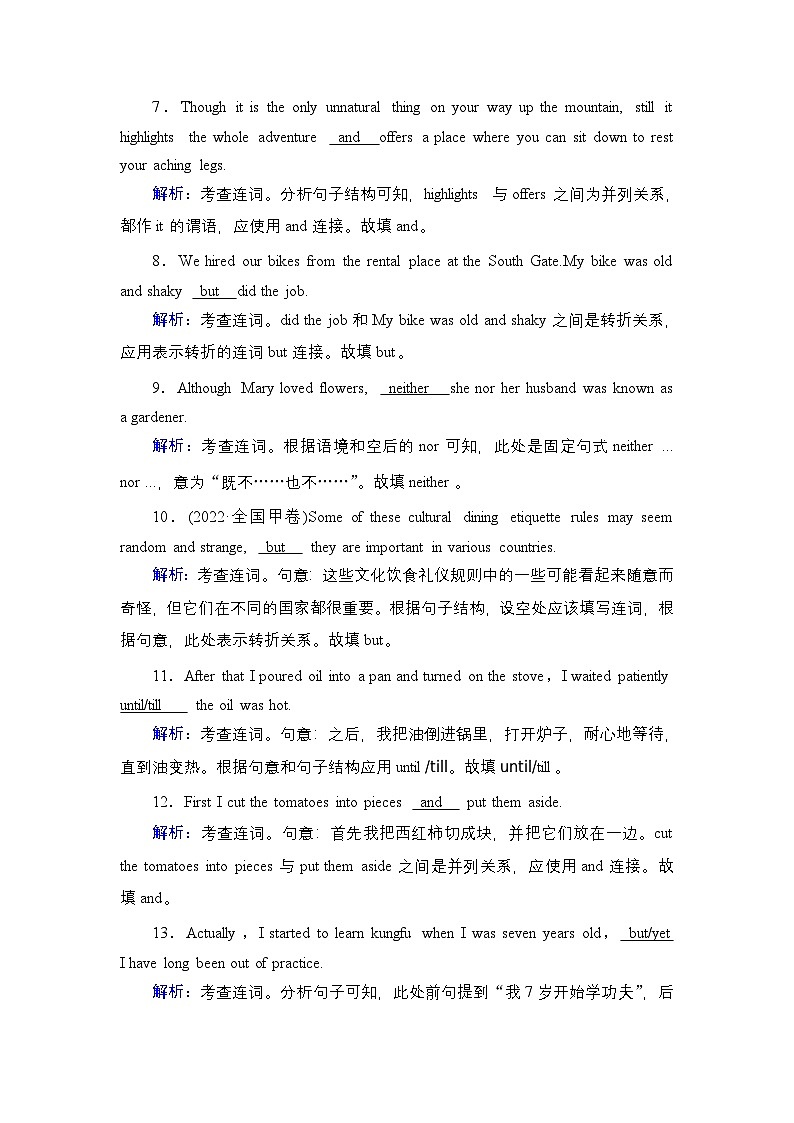 2026《衡中学案》高考一轮总复习 英语（人教版）语法悟通　专题3　第1讲　并列句和状语从句第2页
