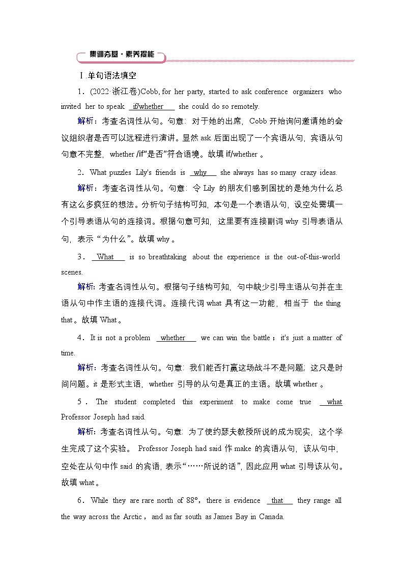 2026《衡中学案》高考一轮总复习 英语（人教版）语法悟通　专题3　第3讲　名词性从句第1页