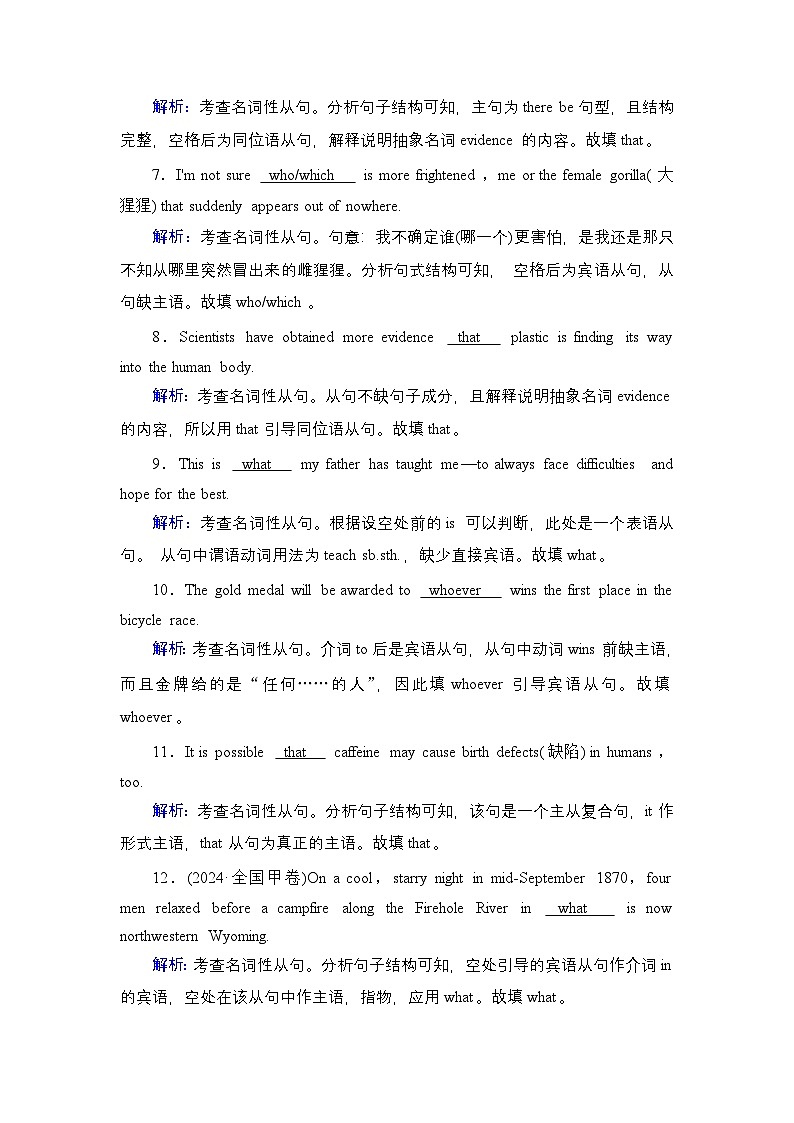 2026《衡中学案》高考一轮总复习 英语（人教版）语法悟通　专题3　第3讲　名词性从句第2页