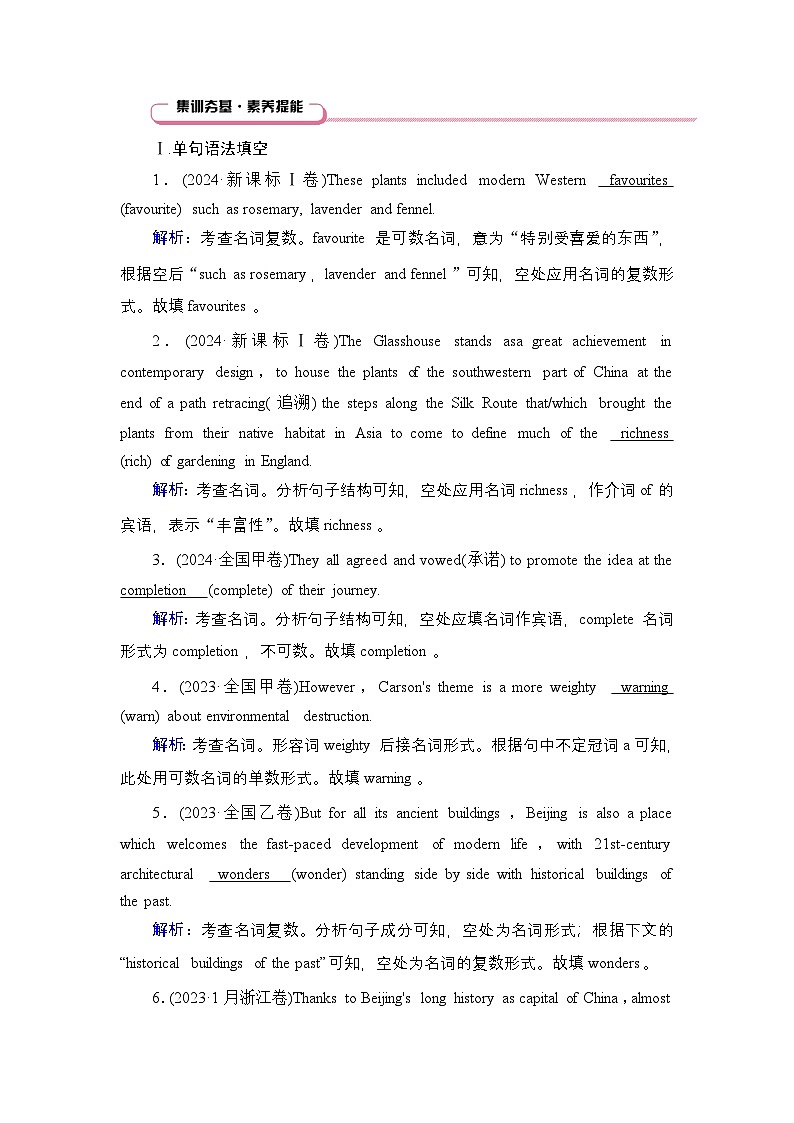 2026《衡中学案》高考一轮总复习 英语（人教版）语法悟通　专题4　第1讲　名词第1页