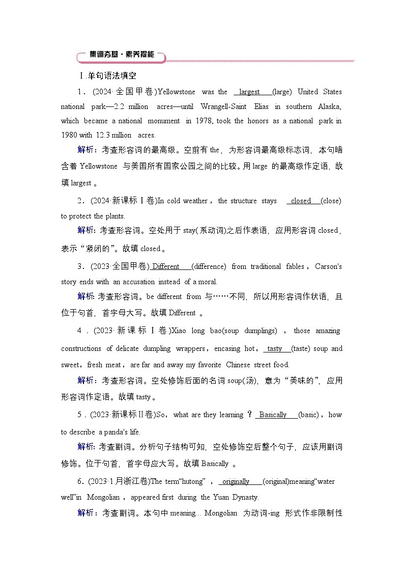 2026《衡中学案》高考一轮总复习 英语（人教版）语法悟通　专题4　第2讲　形容词和副词第1页