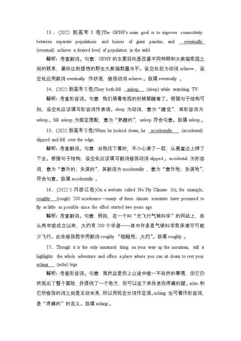 2026《衡中学案》高考一轮总复习 英语（人教版）语法悟通　专题4　第2讲　形容词和副词第3页