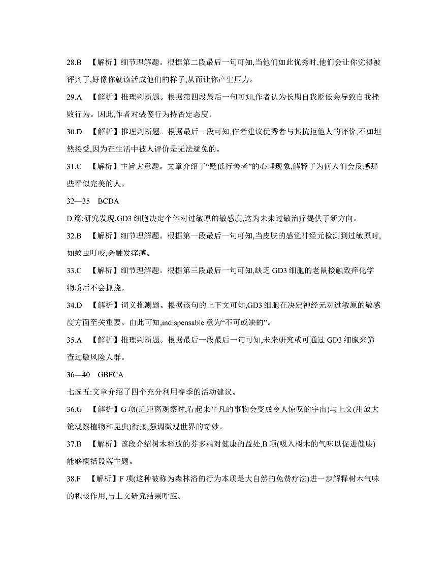 【英语答案】江西省2025届高三下学期4月联考（金太阳25-450C）第2页