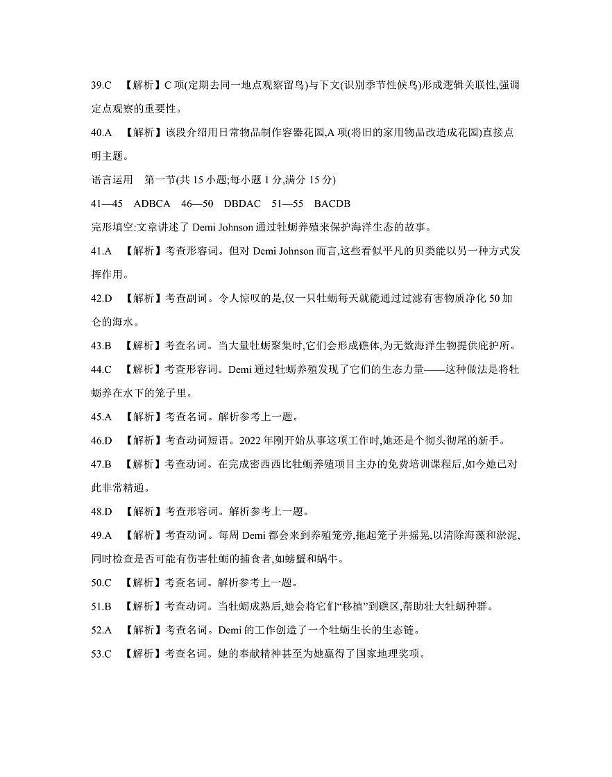 【英语答案】江西省2025届高三下学期4月联考（金太阳25-450C）第3页