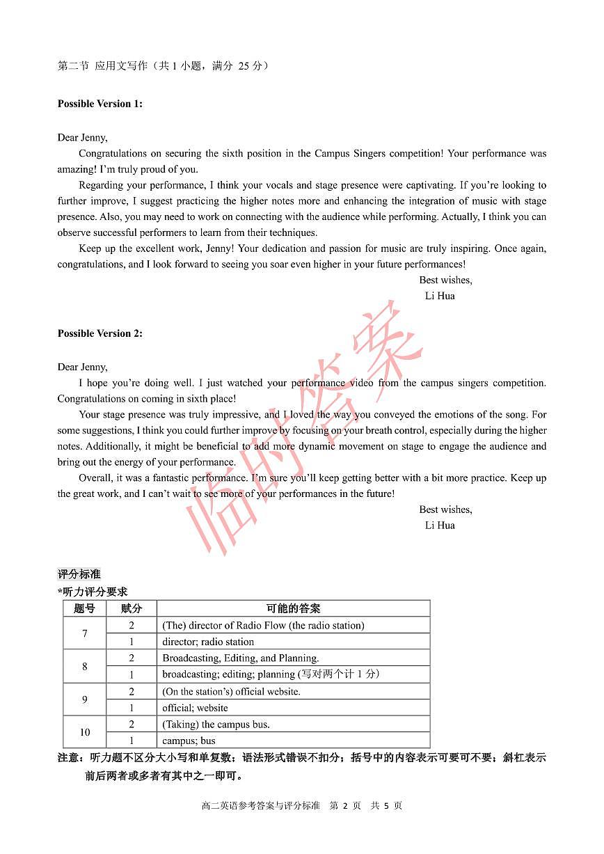 2024年7月佛山市高二英语答案与评分标准第2页