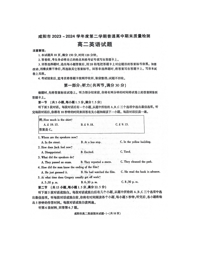 咸阳市2023~2024学年度第二学期普通高中期末质量检测高二英语试题第1页