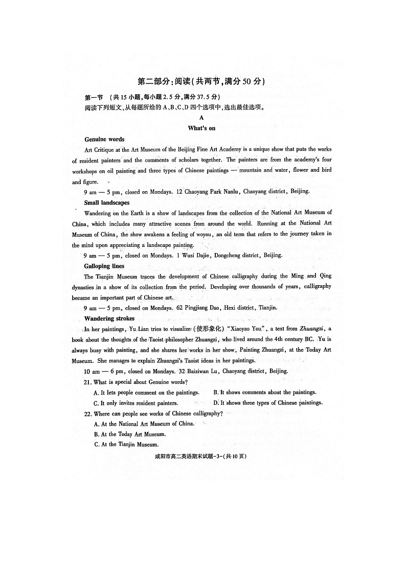 咸阳市2023~2024学年度第二学期普通高中期末质量检测高二英语试题第3页