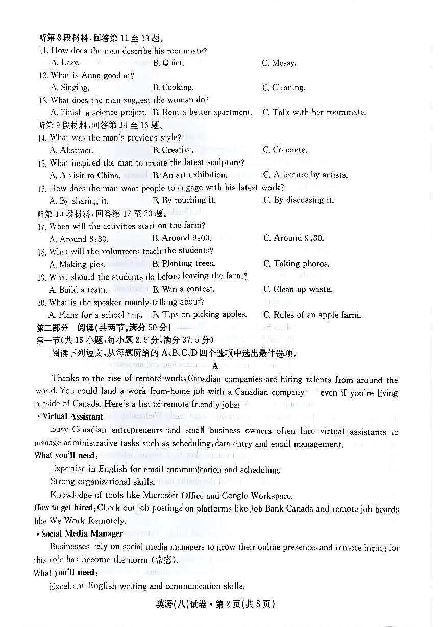 2025届云南名校月考（八）英语第2页
