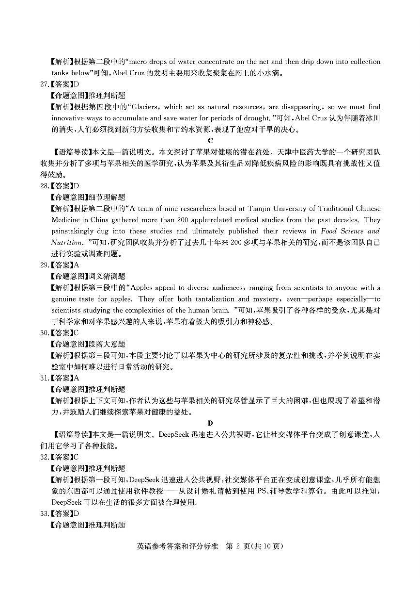 华大新高考联盟2025届高三4月教学质量测评英语答案第2页