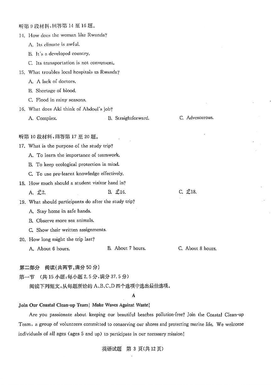 华大新高考联盟2025届高三4月教学质量测评英语第3页