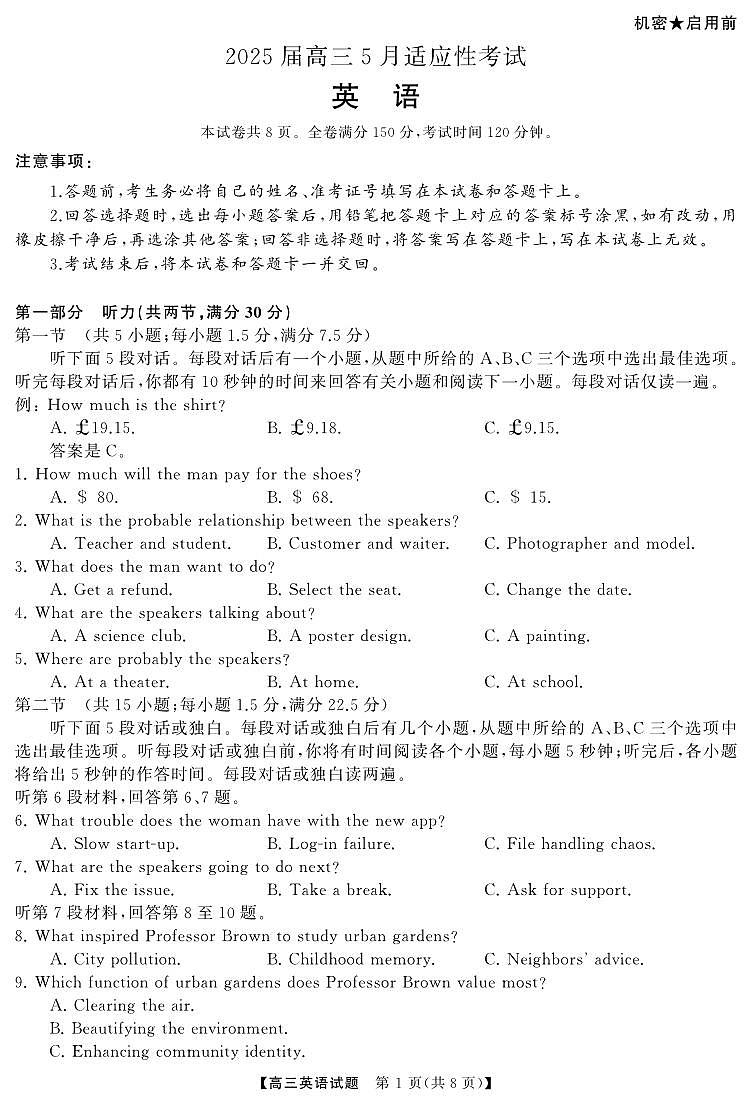 湖南省天壹名校联盟2025届高三5月适应性考试英语第1页
