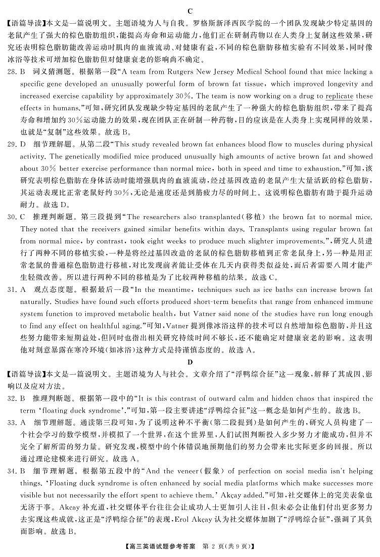 湖南省天壹名校联盟2025届高三5月适应性考试英语答案第2页