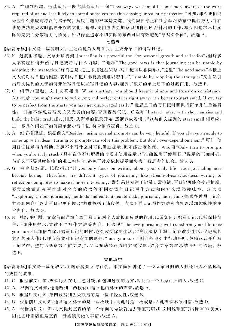 湖南省天壹名校联盟2025届高三5月适应性考试英语答案第3页