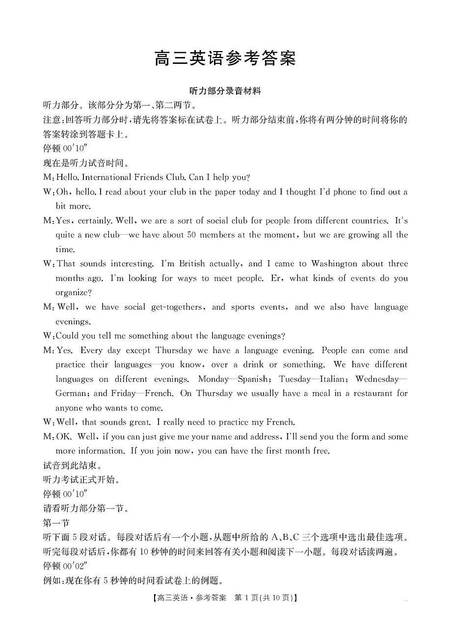 陕西省商洛市2026届高三上学期2月期末考试英语答案第1页