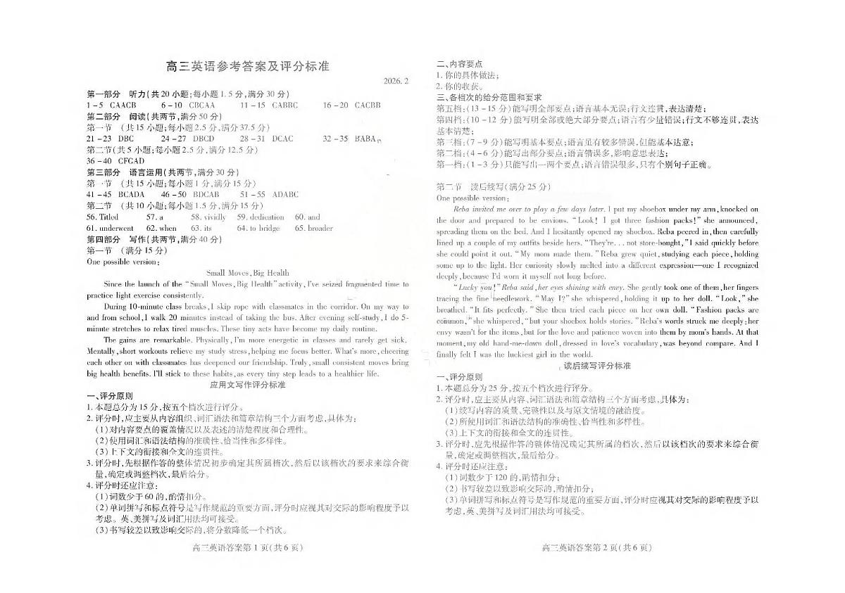 濰坊巿2026年2月高考模拟考试英语答案第1页