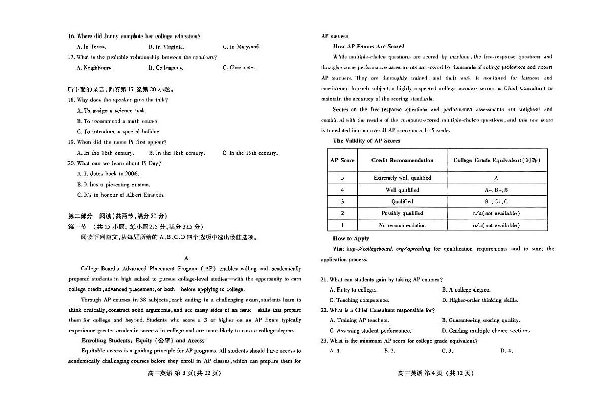 濰坊巿2026年2月高考模拟考试英语第2页