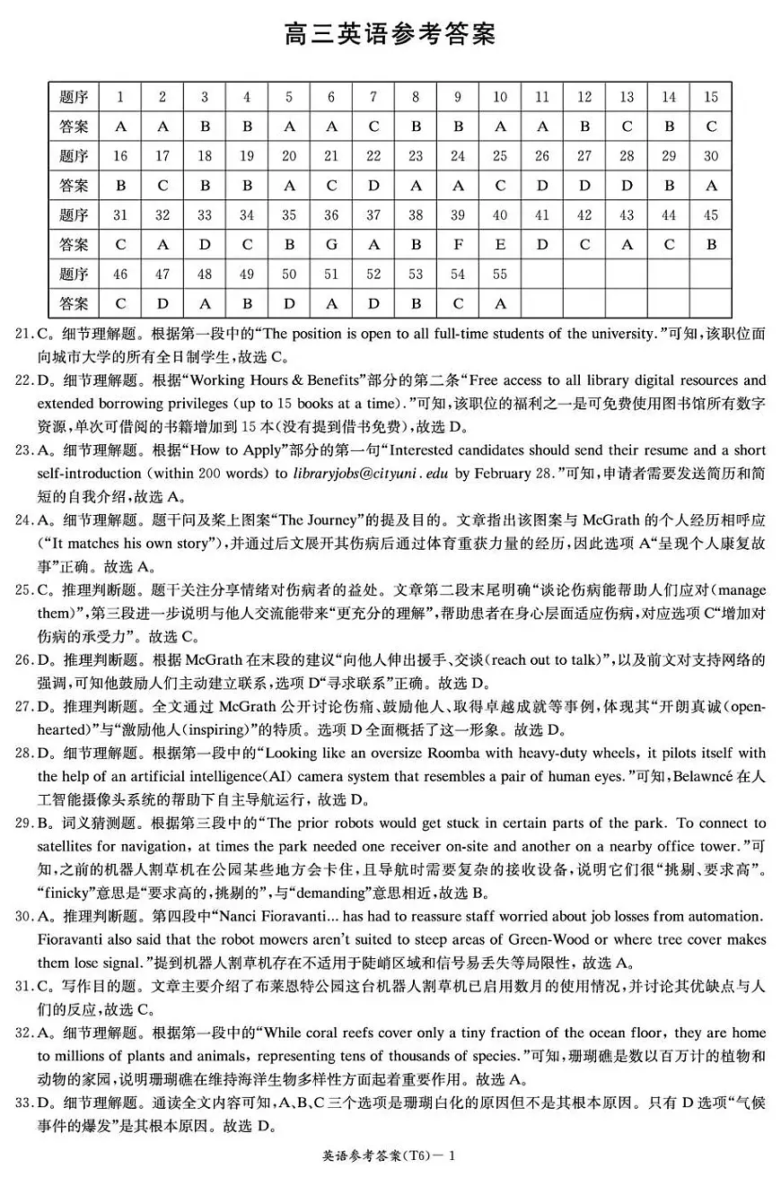 湖南师大附中2026届高三月考试卷（六）英语答案第1页