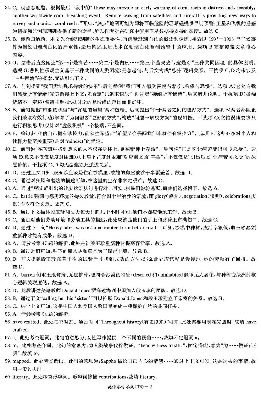 湖南师大附中2026届高三月考试卷（六）英语答案第2页