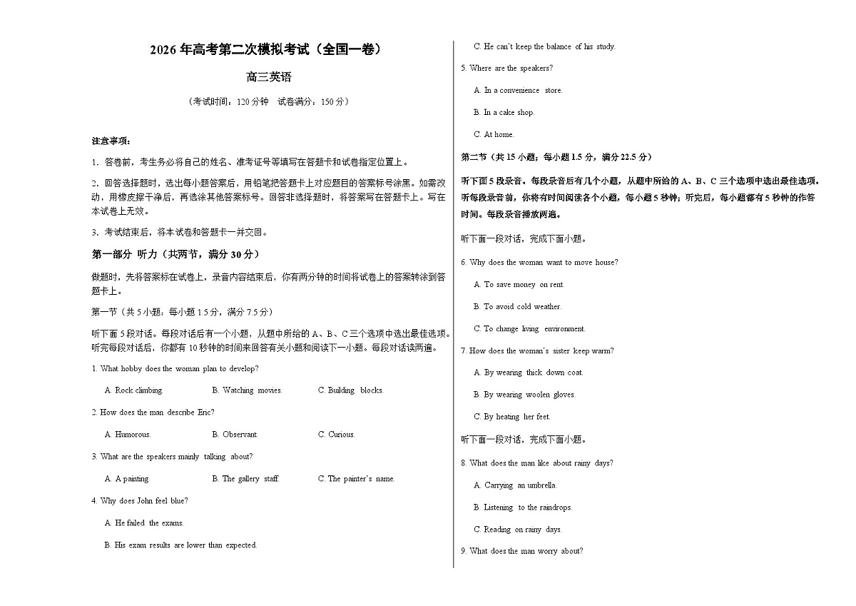 高考英语二模模拟卷03（全国一卷通用）（考试版A3）第1页