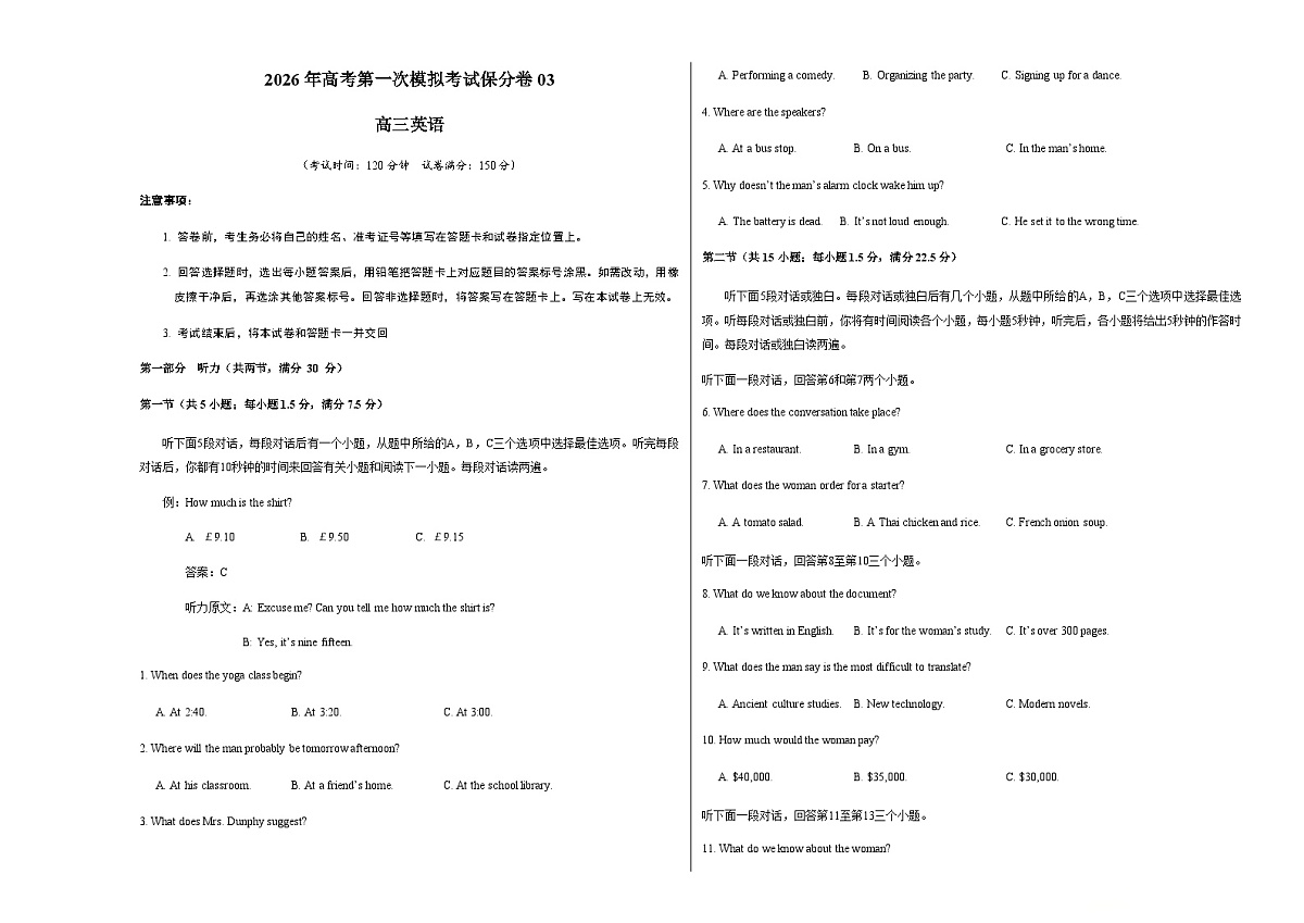 高考英语一模保分卷03（江苏专用）（考试版A3）第1页