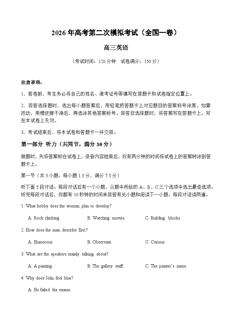 高考英语二模模拟卷03（全国一卷通用）（考试版）第1页