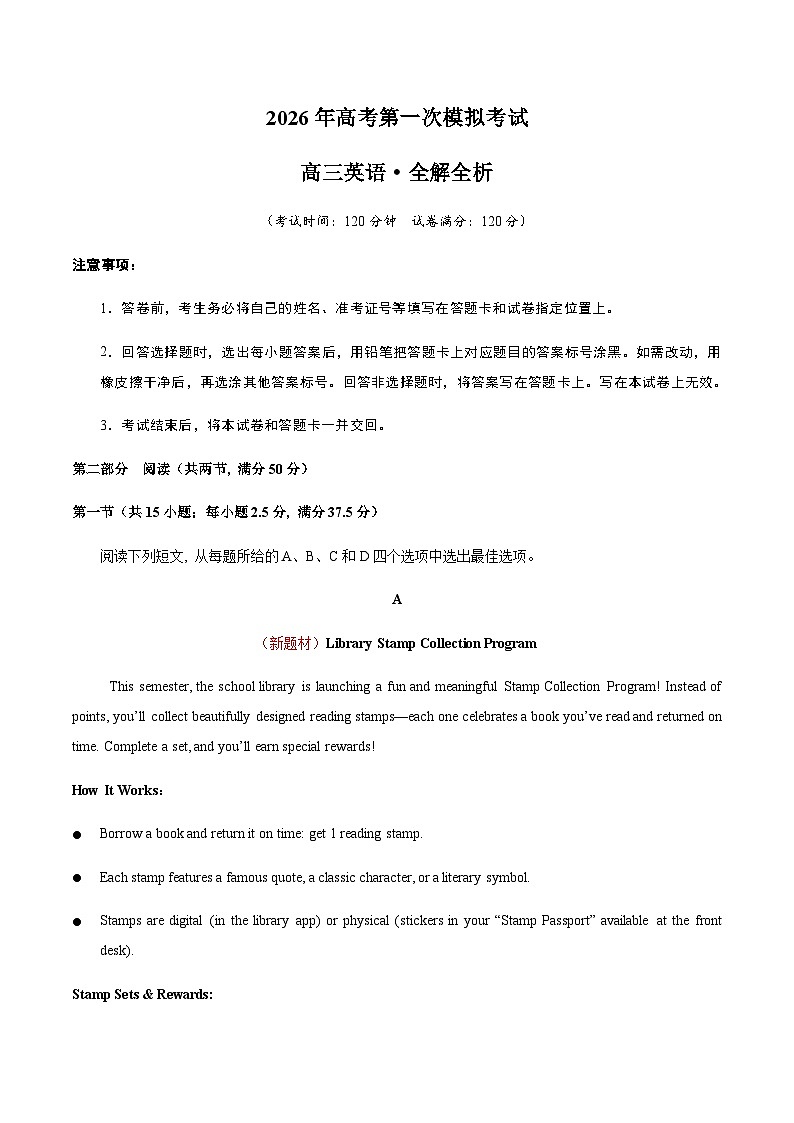 高考英语一模保分卷03（广东专用）（全解全析）第1页