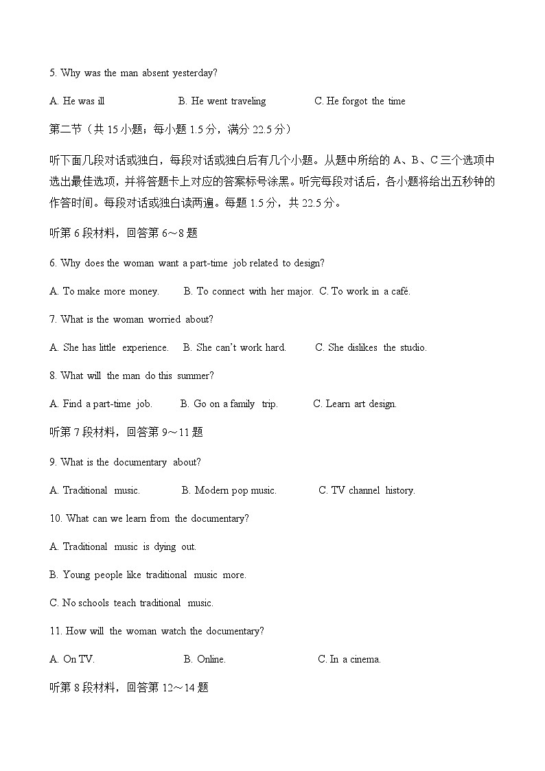 高考英语二模模拟卷02（全国二卷通用）（考试版A4）第2页