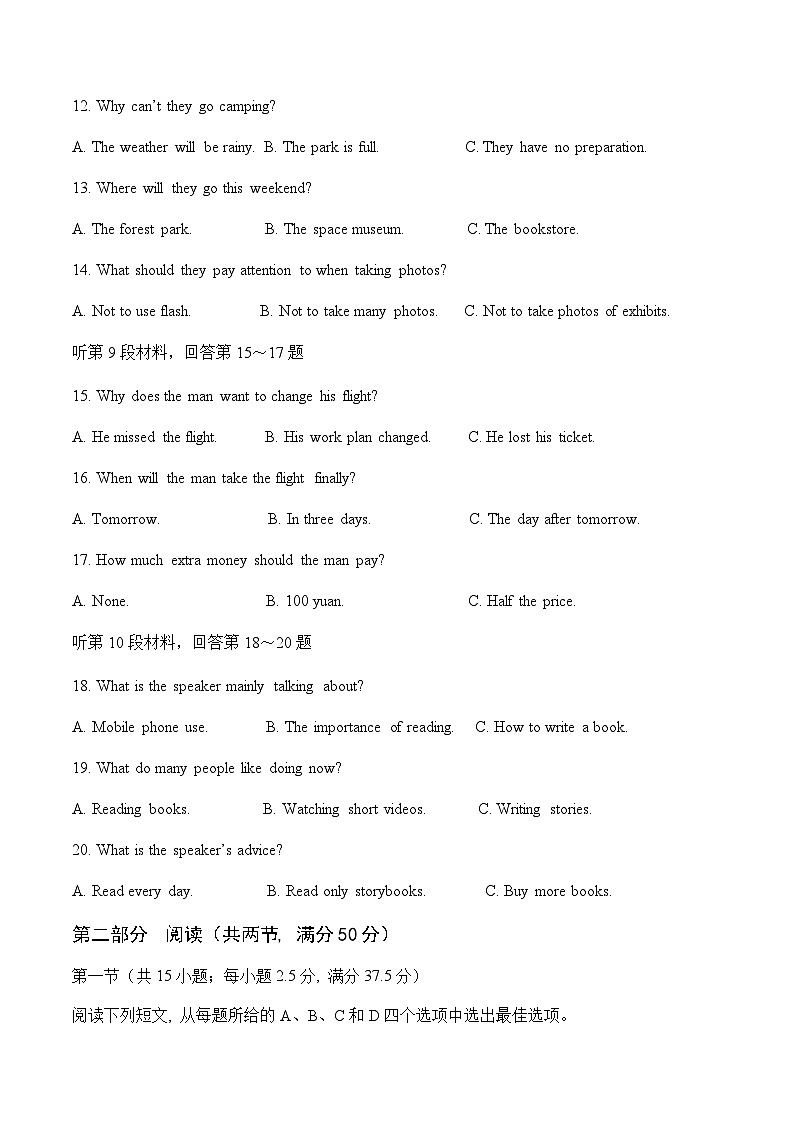 高考英语二模模拟卷02（全国二卷通用）（考试版A4）第3页