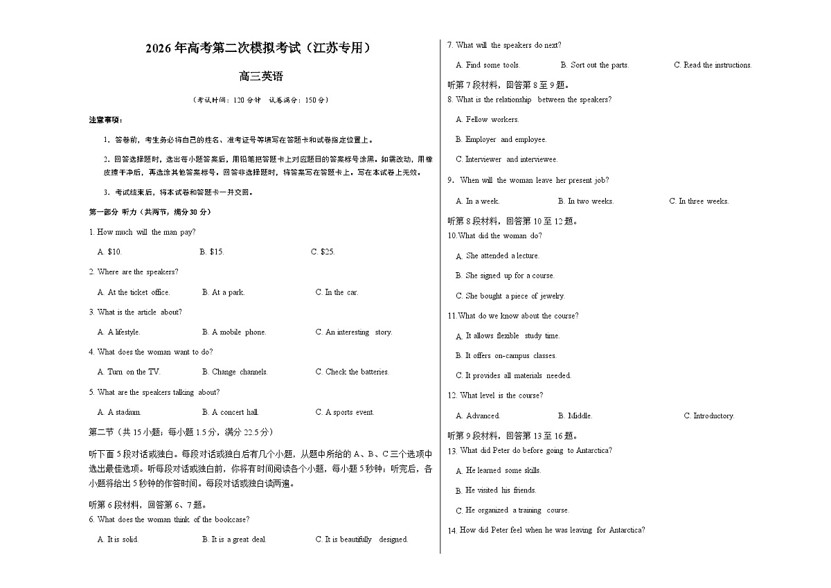 高考英语二模模拟卷03（江苏专用）（考试版A3）第1页