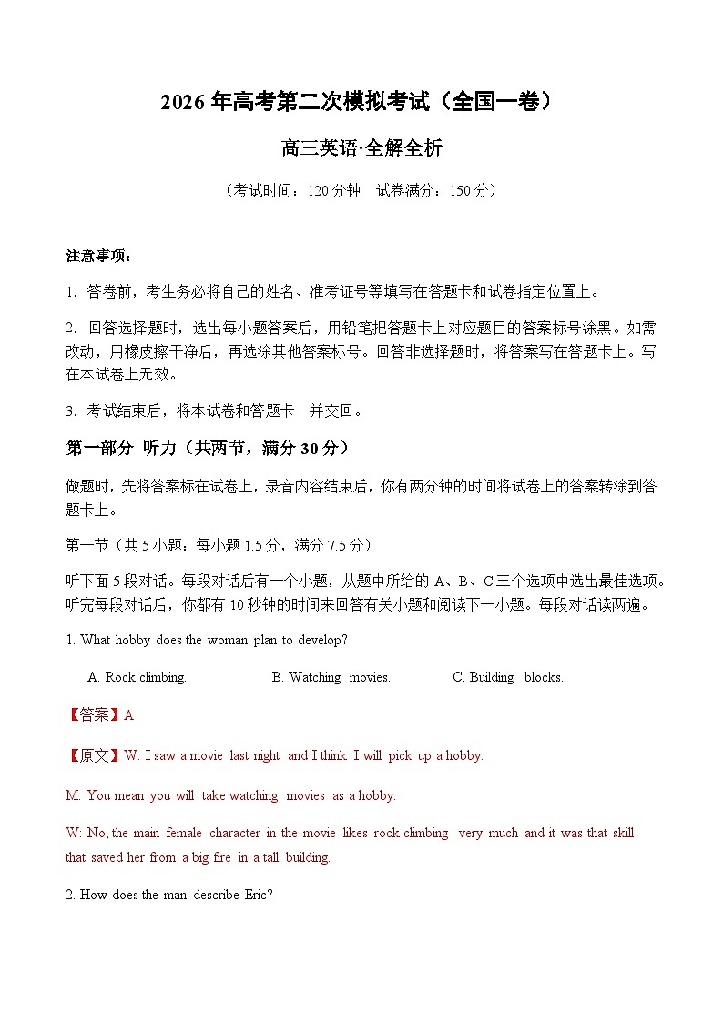 高考英语二模模拟卷03（全国一卷通用）（教师版）第1页