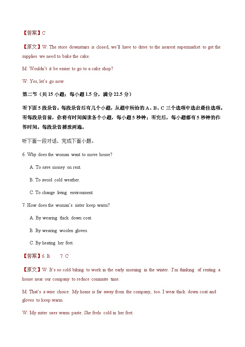 高考英语二模模拟卷03（全国一卷通用）（教师版）第3页