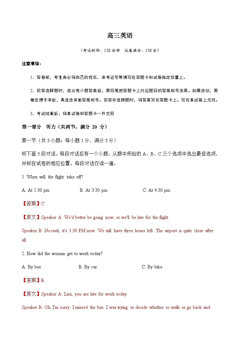 高考英语一模保分卷 03（天津卷）（全解全析）第1页