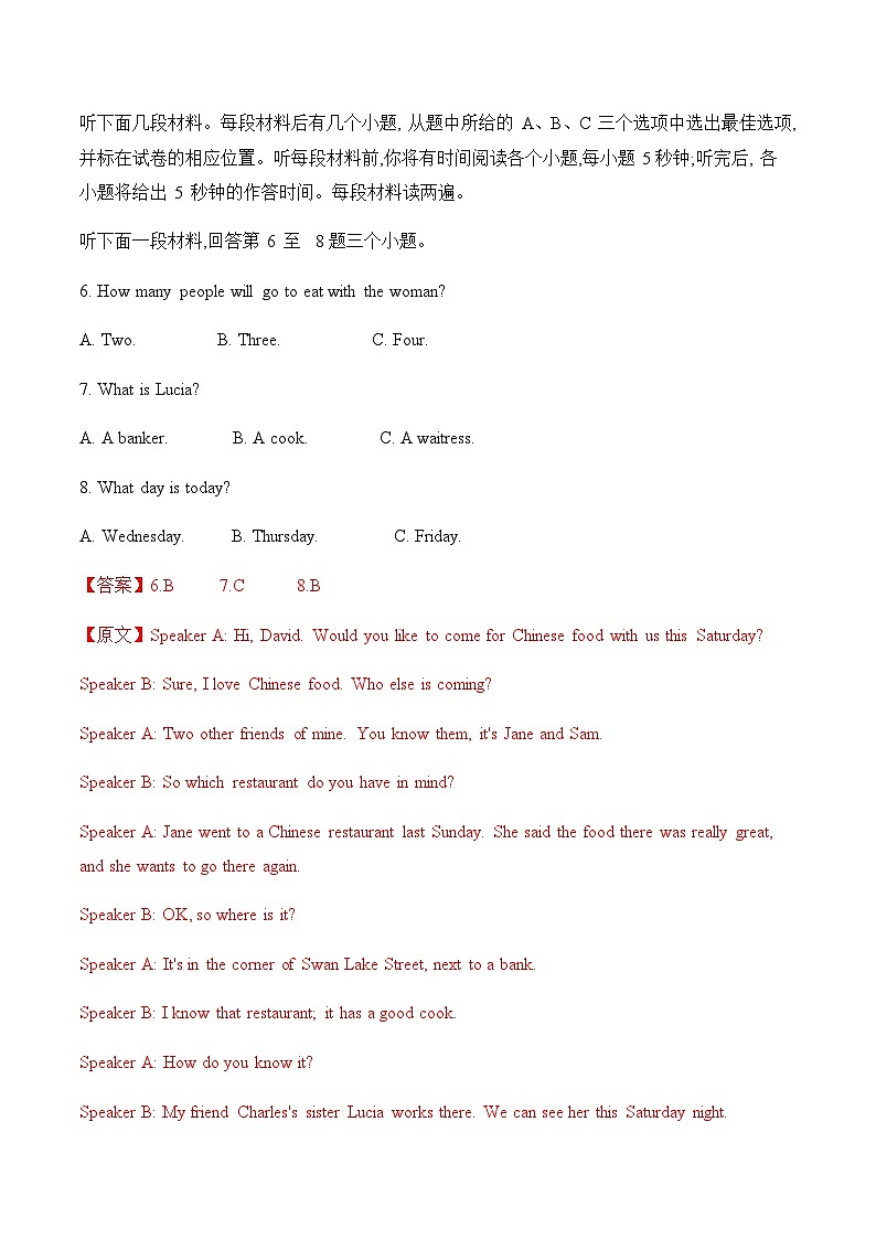 高考英语一模保分卷 03（天津卷）（全解全析）第3页