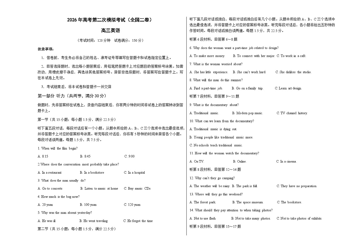 高考英语二模模拟卷02（全国二卷通用）（考试版A3）第1页